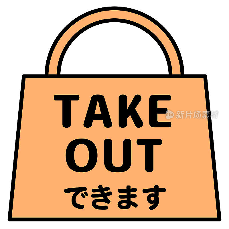 “take out available”图标设计